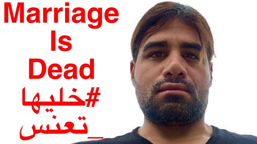 Marriage Is Dead #خليها_تعنس