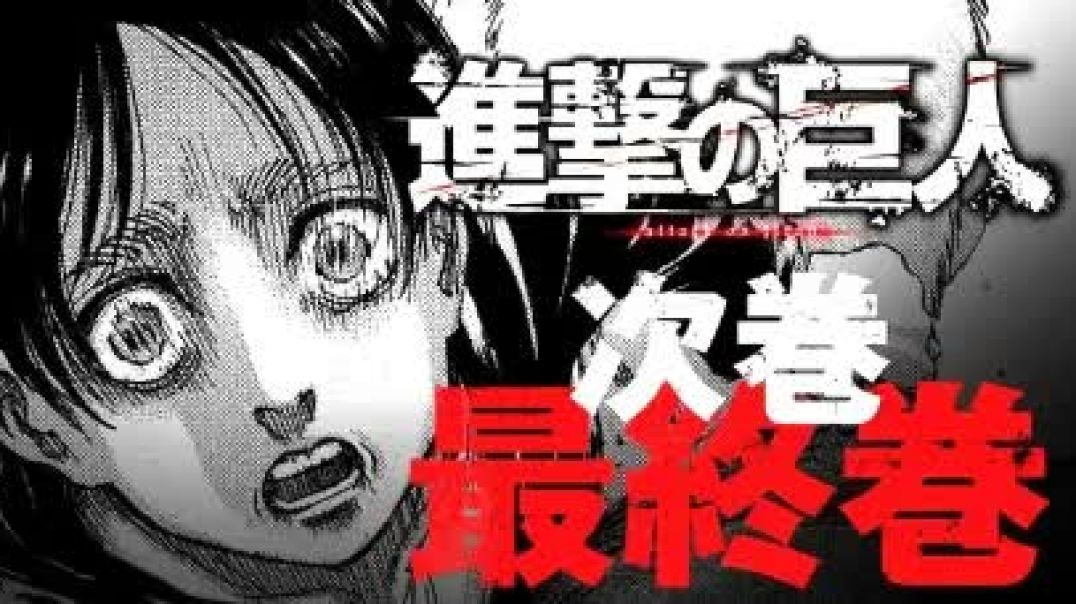 Shingeki no kyojin data do capitulo final  revelada