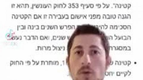 קטינה עד איזה גיל?