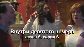 Inside No. 9 S06E06 RU