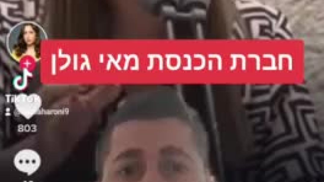 חברת הכנסת מאי גולן תתחתני כבר!!! את אוטוטו בת 37!!!