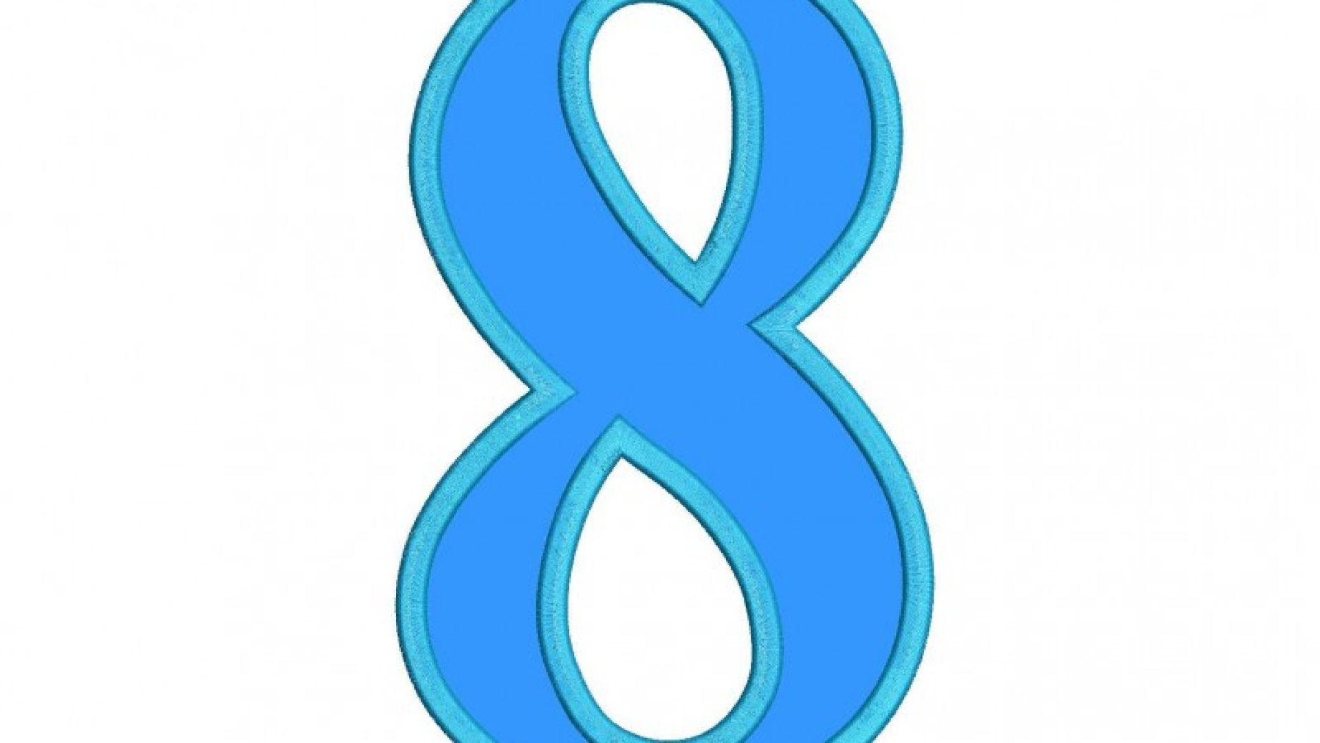 Картинка 8. Красивое число 8. Цифра 8 голубая. Цифра 8 синяя. Цифра 8 стилизация.