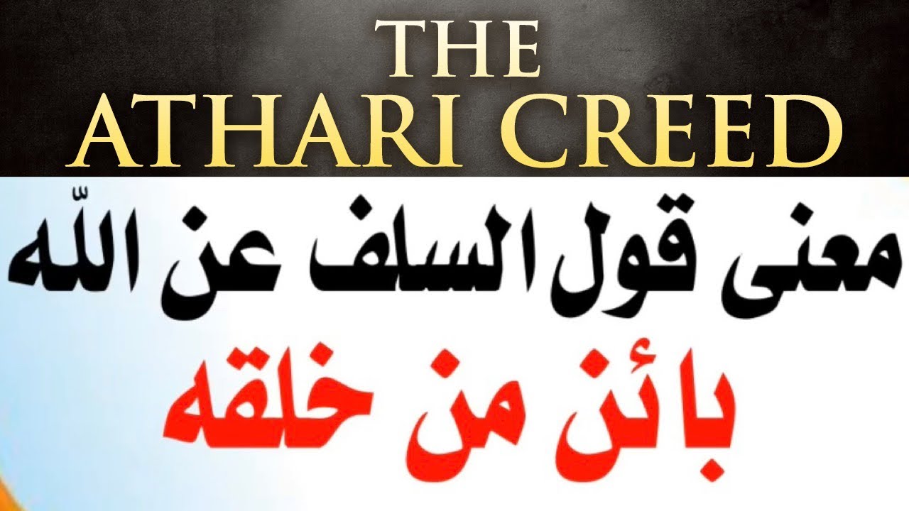 THE ATHARI CREED - “ALLAH IS SEPARATED / DISTINCT FROM HIS CREATION”