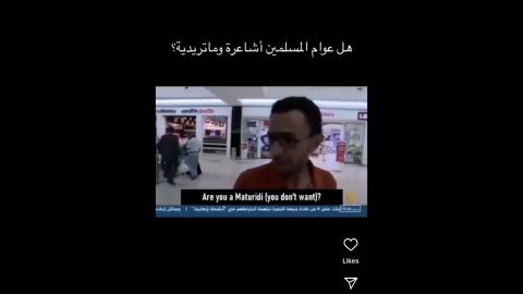 COMEDY - ARE YOU ASHARI OR MATURIDI? ?