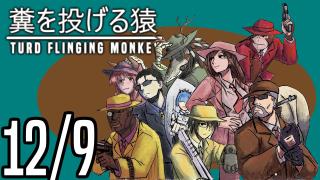 The TFM Show: 12/9/2023