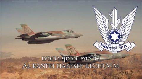 Israeli Air Force Song - Al Kanfei Hakesef (On Silver Wings)