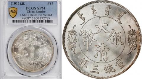 An iconic zenith of antique Chinese silver dragon coins 大清銀幣宣統三年反龍 "Reversed dragon" variant L&M-31