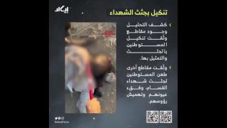 Only Jews mutilate the bodies of the dead