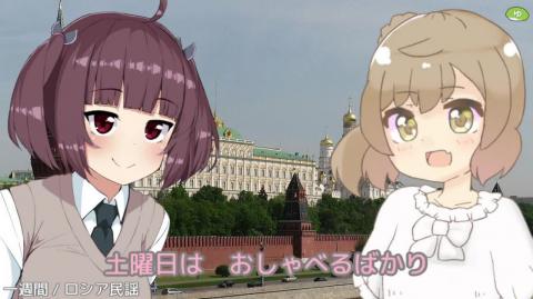 週間ロシア民謡東北きりたんさとうささら  - Tsuria Tsuria Tsuria Tsuriaya! - Russian song (Неделька)