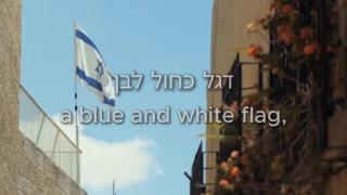 Israel - ישראל | Israeli Patriotic and Battle Song